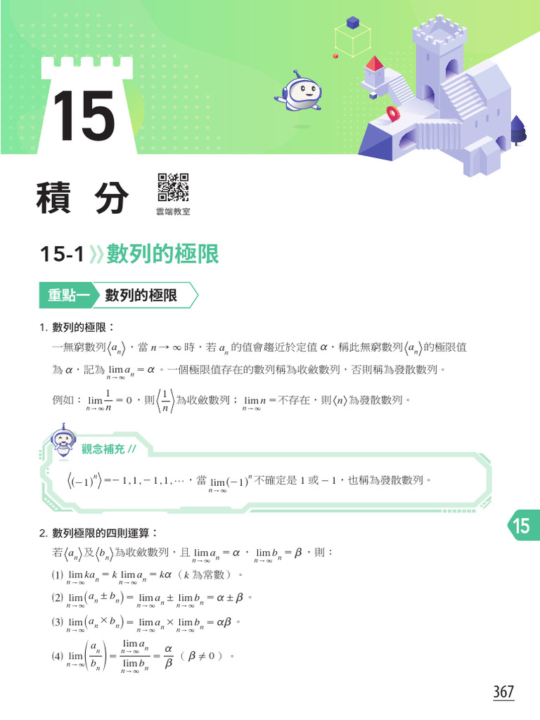數列極限與無窮級數分析 | PDF | Chess Theory | Chess
