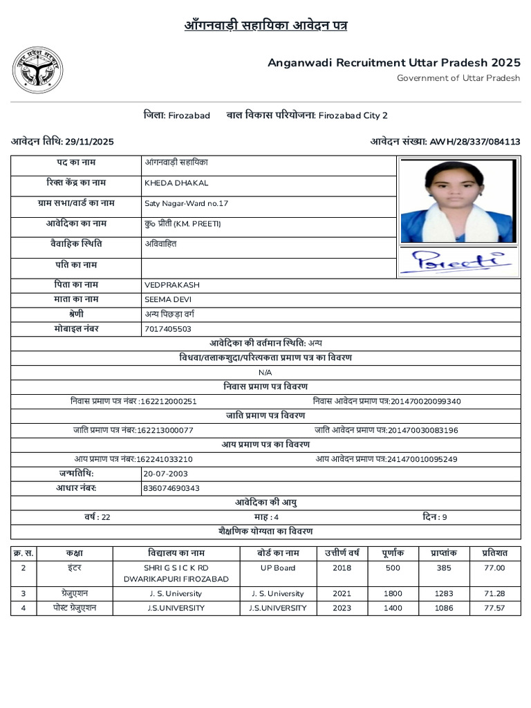 Application Form - Anganwadi Helper Recruitment 2025, Lucknow, India | PDF