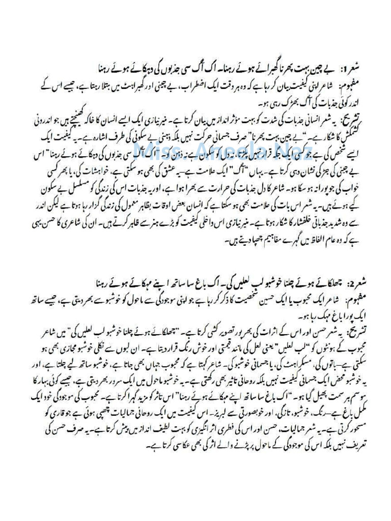 غزل نمبر 2,3 | PDF