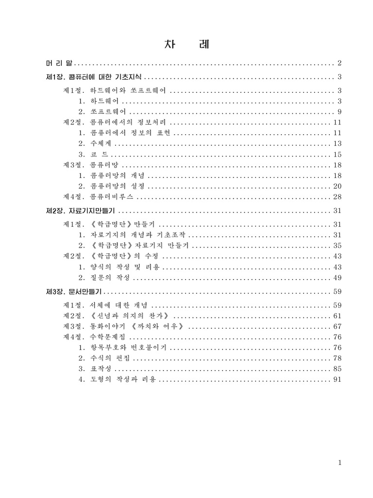 Computer | PDF
