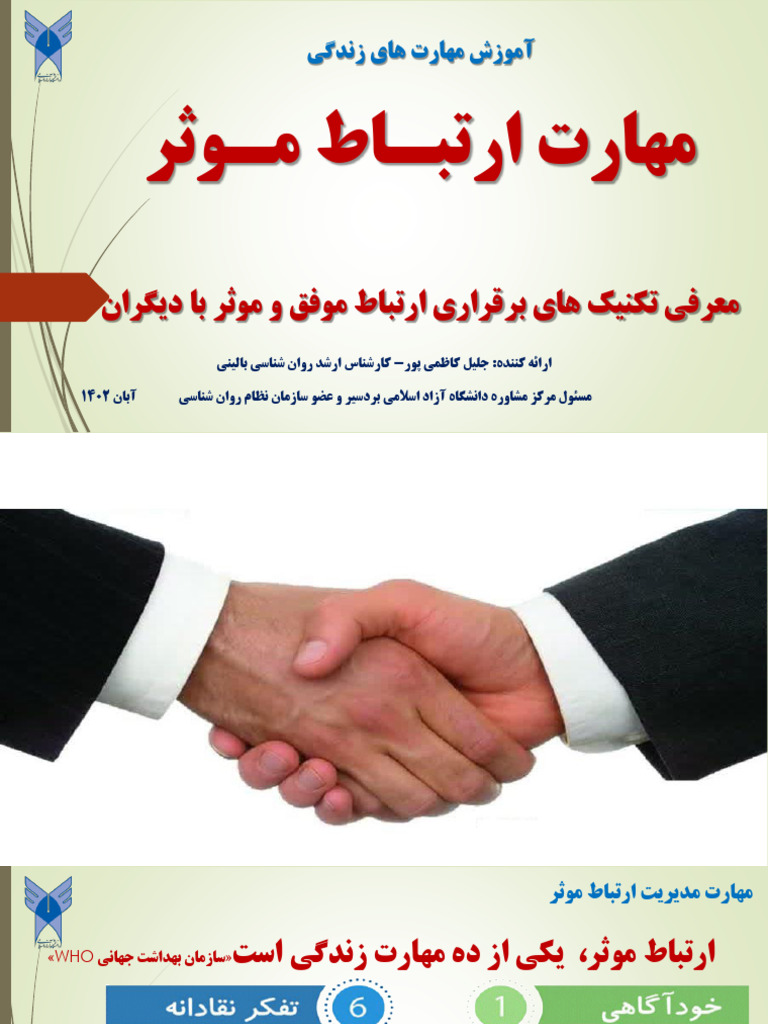 مهارت ارتباط موثر | PDF