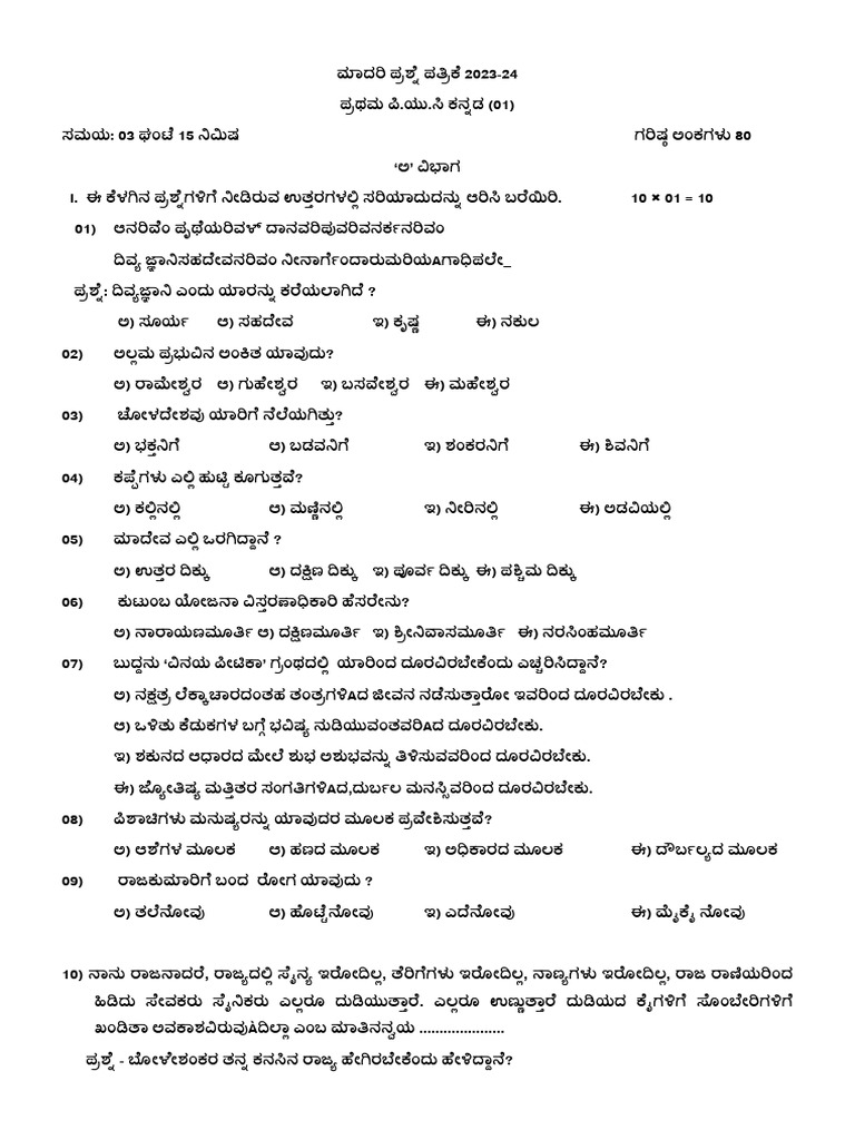 NCC modal Question papers 2009 | PDF