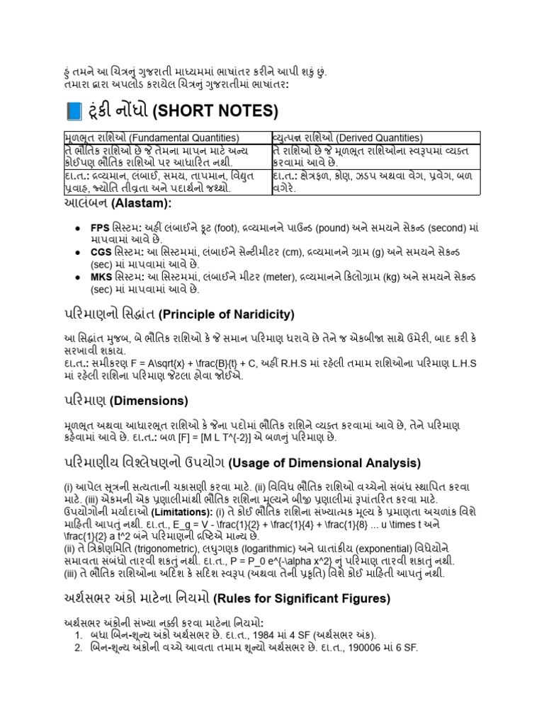 11 TH Physics CH 1 | PDF