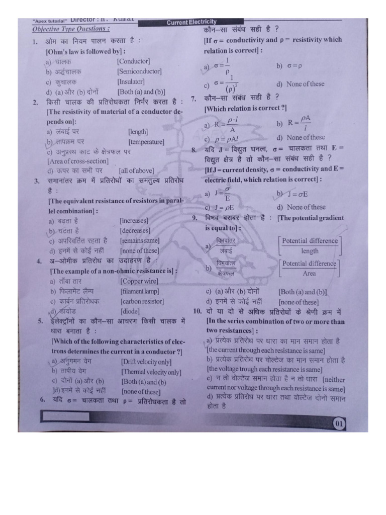 Class 12 Physics Chapter 3 C12A03 | PDF