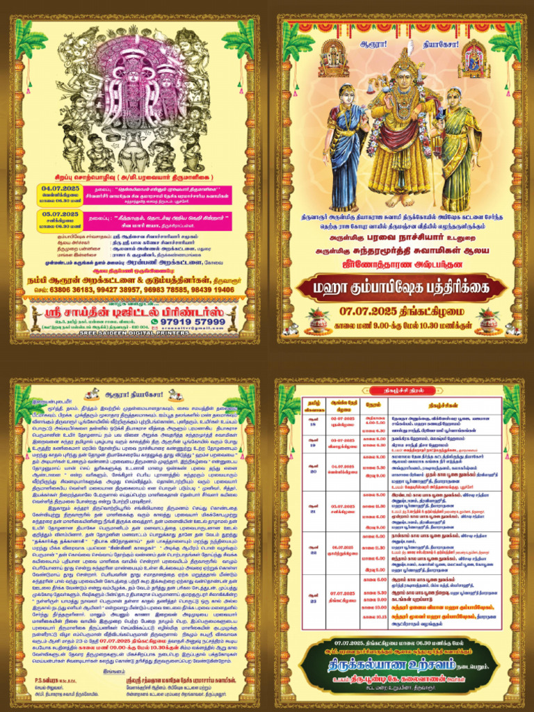 Sundarar Invitation | PDF