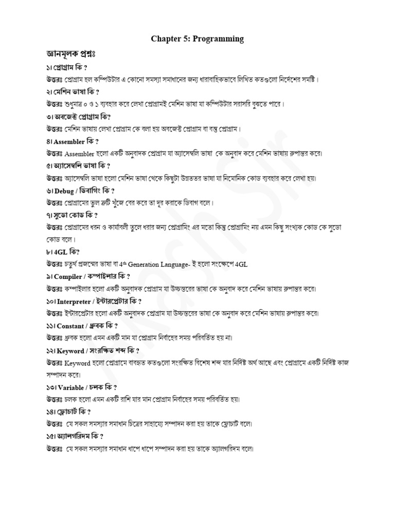 Chapter 5 (Short Question) | PDF