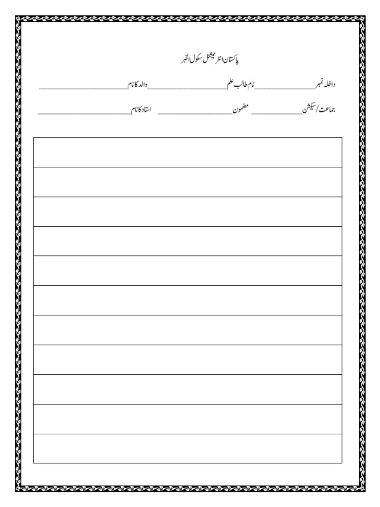 Urdu Sheets | PDF