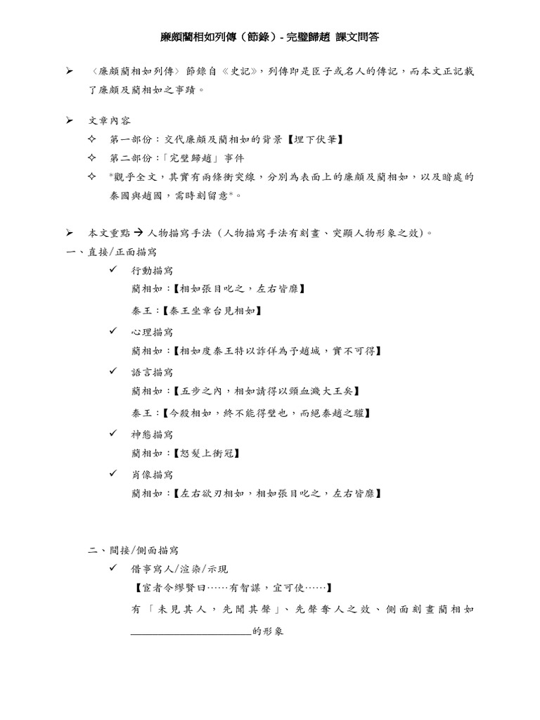 完璧歸趙 課文問答 | PDF