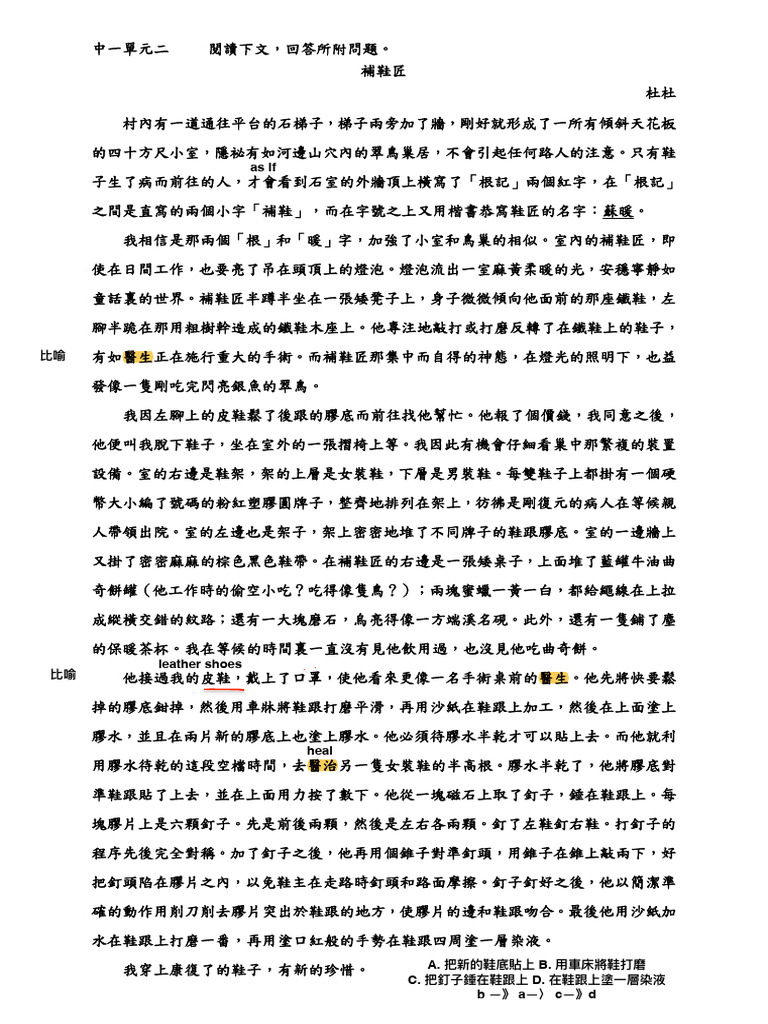 中文 閱讀理解 補鞋匠 | PDF