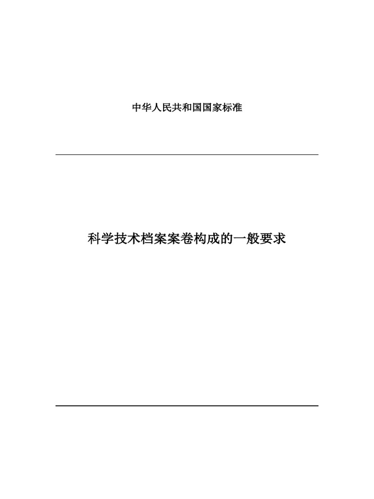 GB/T 11822-2008 (English Version) | PDF | Archive