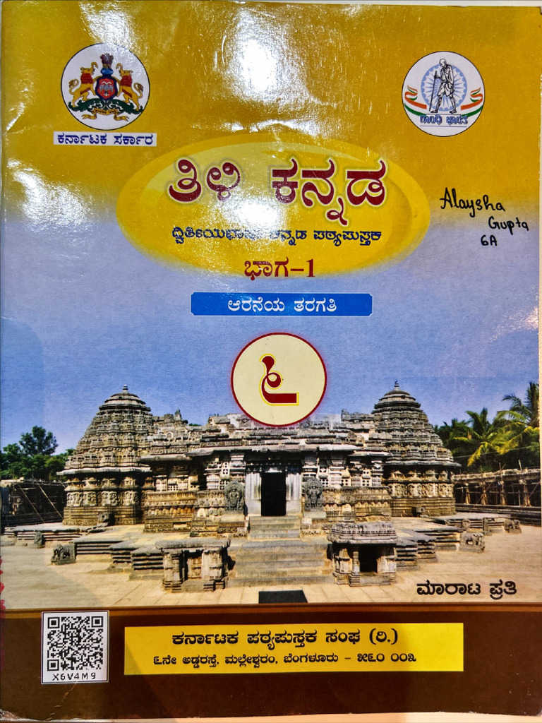 Kannada Part - 1 | PDF