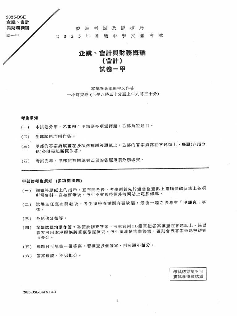 2025 Bafs C (No p1b and p2b) | PDF