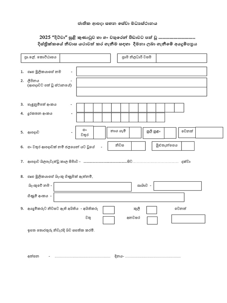 Application Format Rs.25000 Allowance Sinhala | PDF