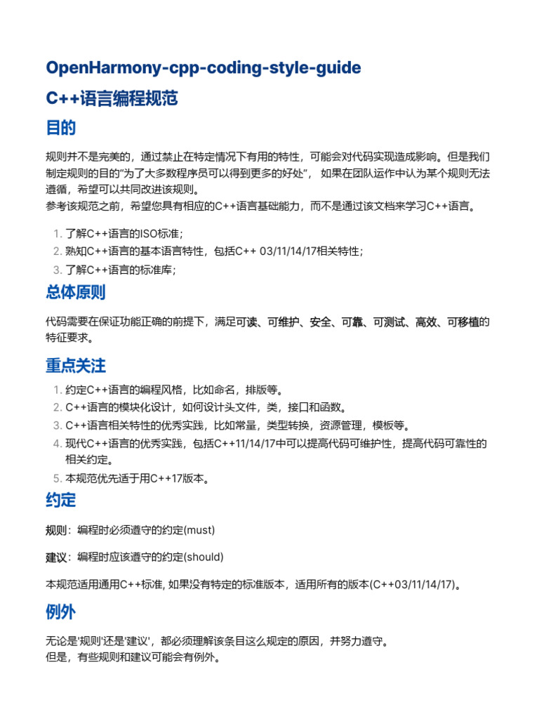 OpenHarmony CPP Coding Style Guide | PDF
