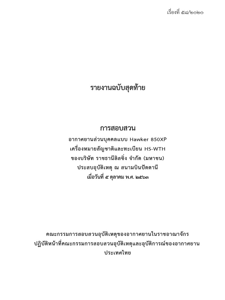 Final Report (Thai) ACCID20201005HS-WTH Rev 1 | PDF