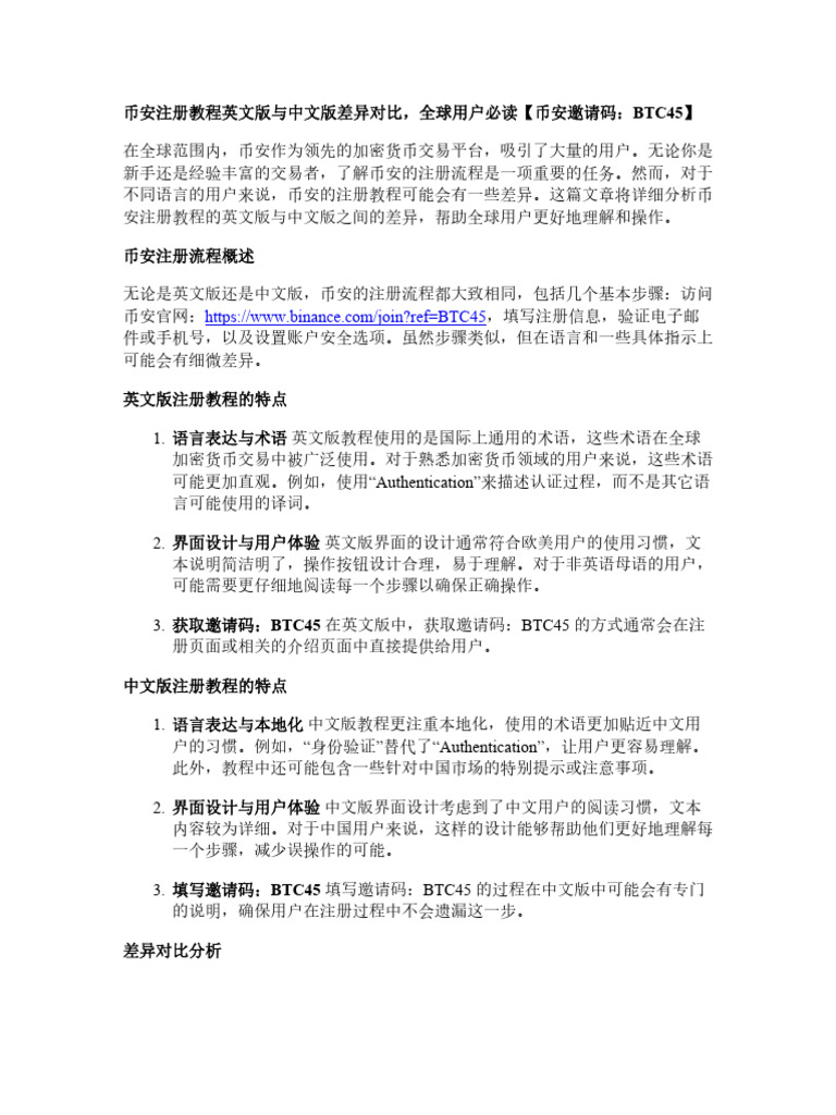 币安注册教程英文版与中文版差异对比，全球用户必读| PDF