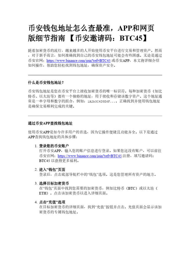币安钱包地址怎么查最准，APP和网页版细节指南| PDF