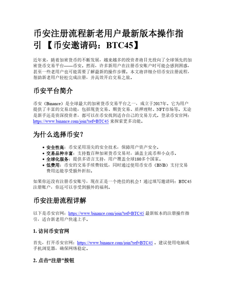 币安注册流程新老用户最新版本操作指引| PDF