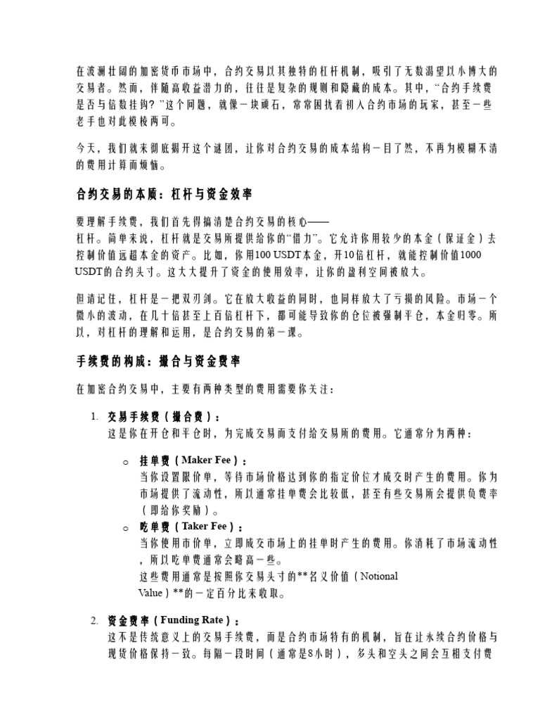 合约手续费与倍数挂钩吗？一键解锁核心知识| PDF