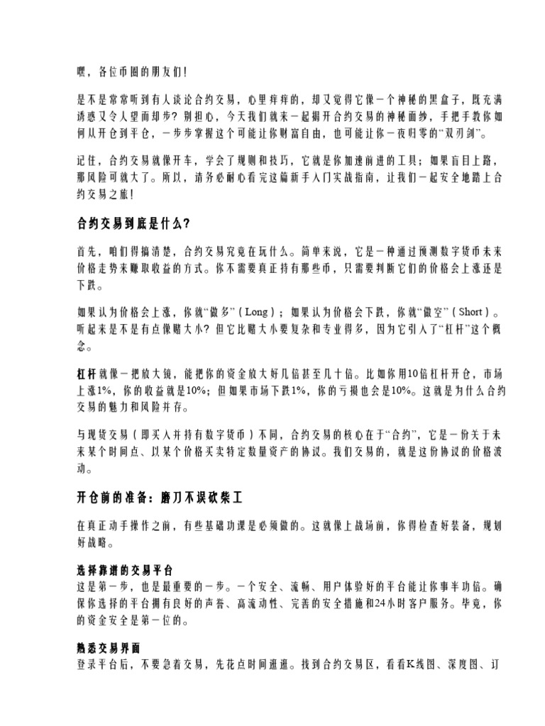 合约交易操作实战：新手从开仓到平仓完全教学| PDF