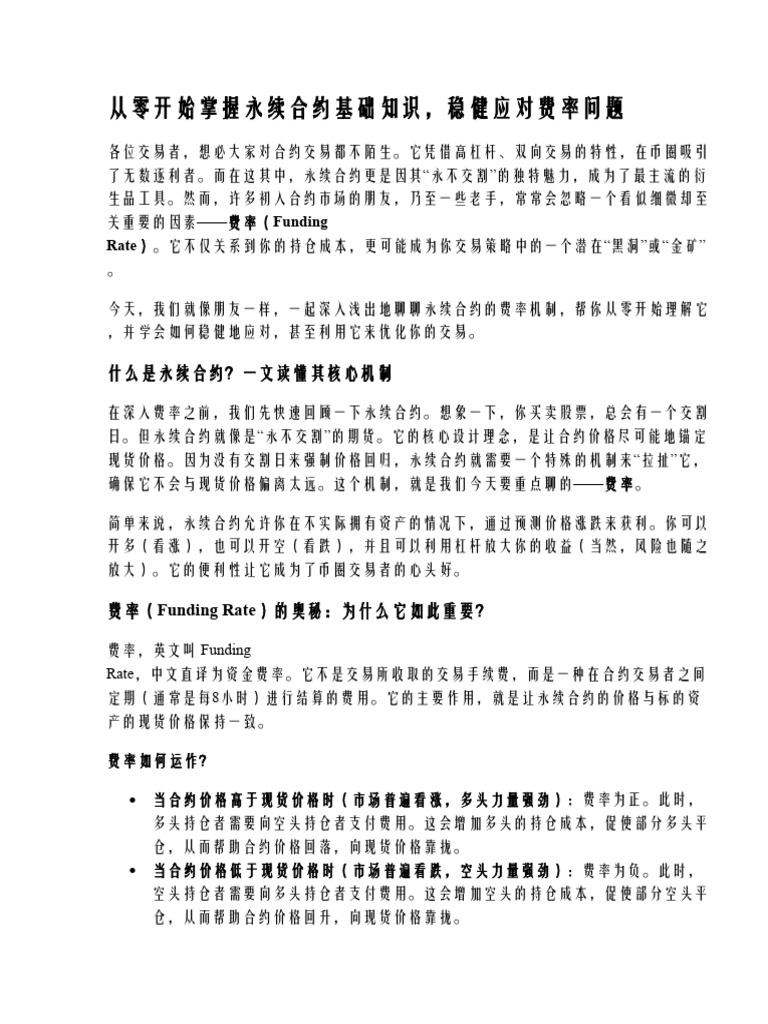 从零开始掌握续约合约基础知识，稳健应对费率问题| PDF