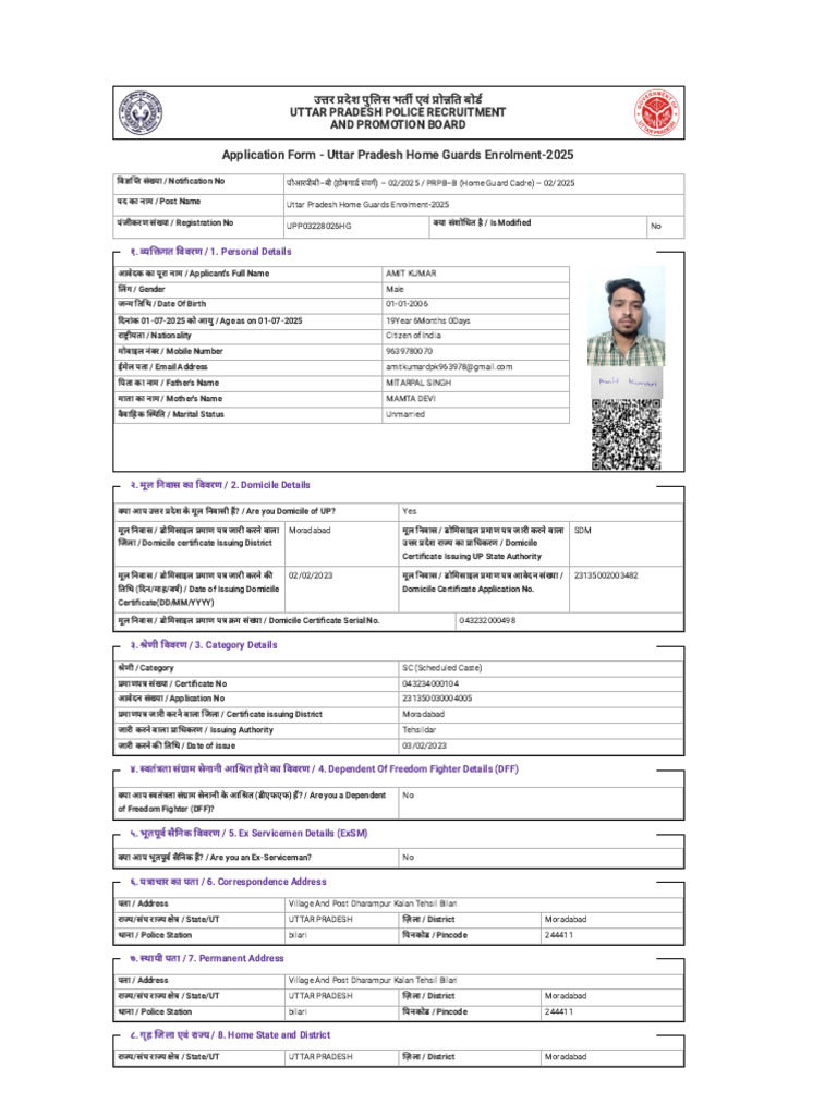 Application Form - Uttar Pradesh Home Guards Enrolment-2025 | PDF
