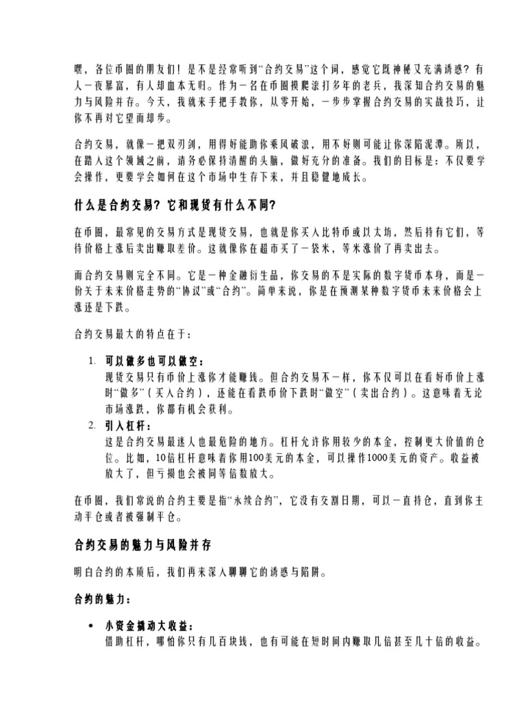 新手零基础：从开仓到操作实战的合约交易教学| PDF