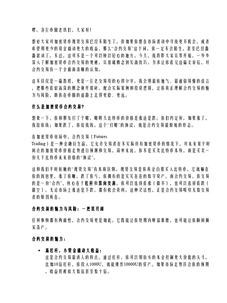 加密货币合约交易教程：从基础到精通一步到位| PDF