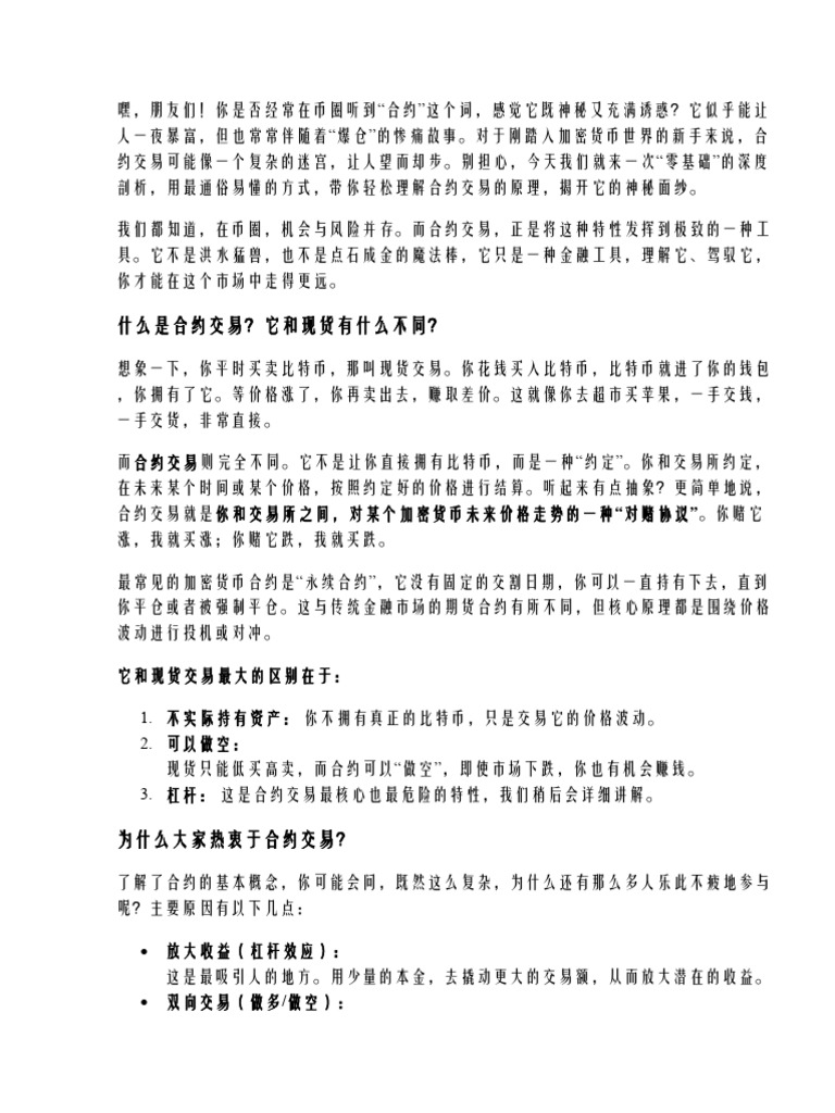 零基础学习合约交易：合约原理轻松解析| PDF