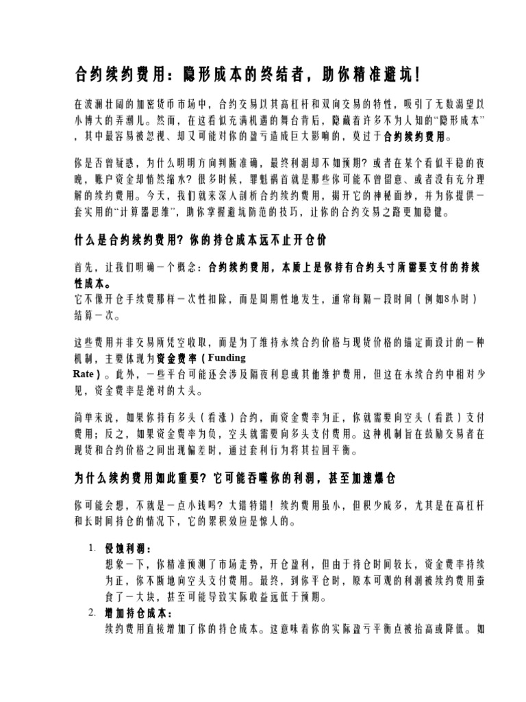 深入了解合约续约费用计算器，助你掌握避坑防范技巧| PDF