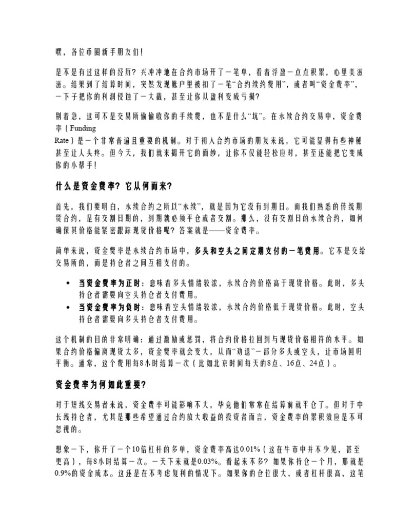 新手入门：合约续约费用高，如何轻松应对？ | PDF