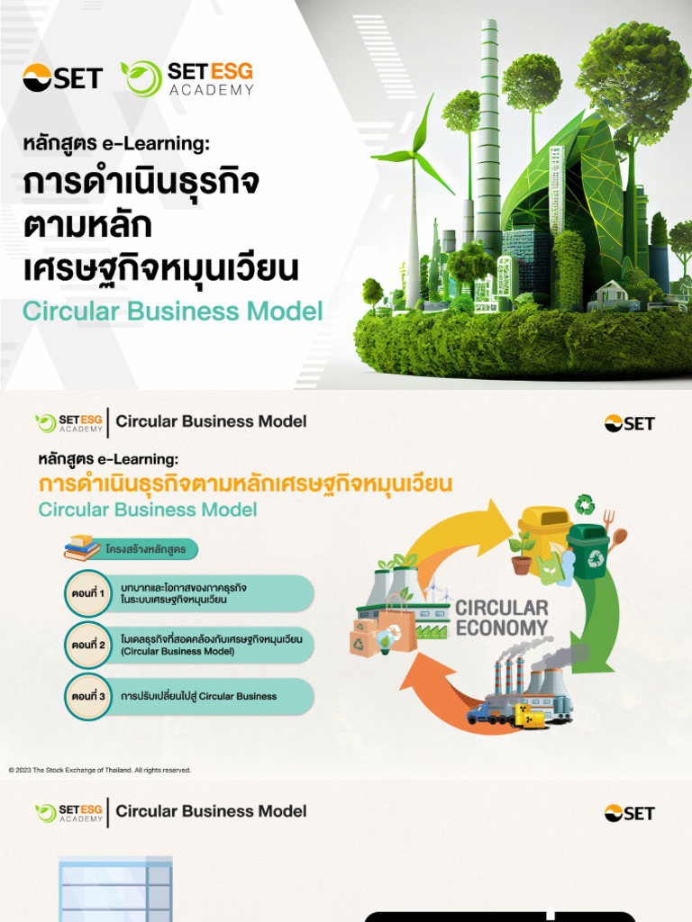 Circular Business Model - เอกสารประกอบเรียน - Final Draft | PDF