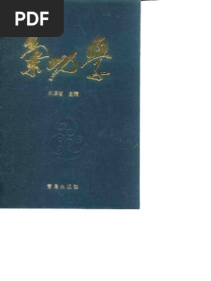 气功学林厚省| PDF