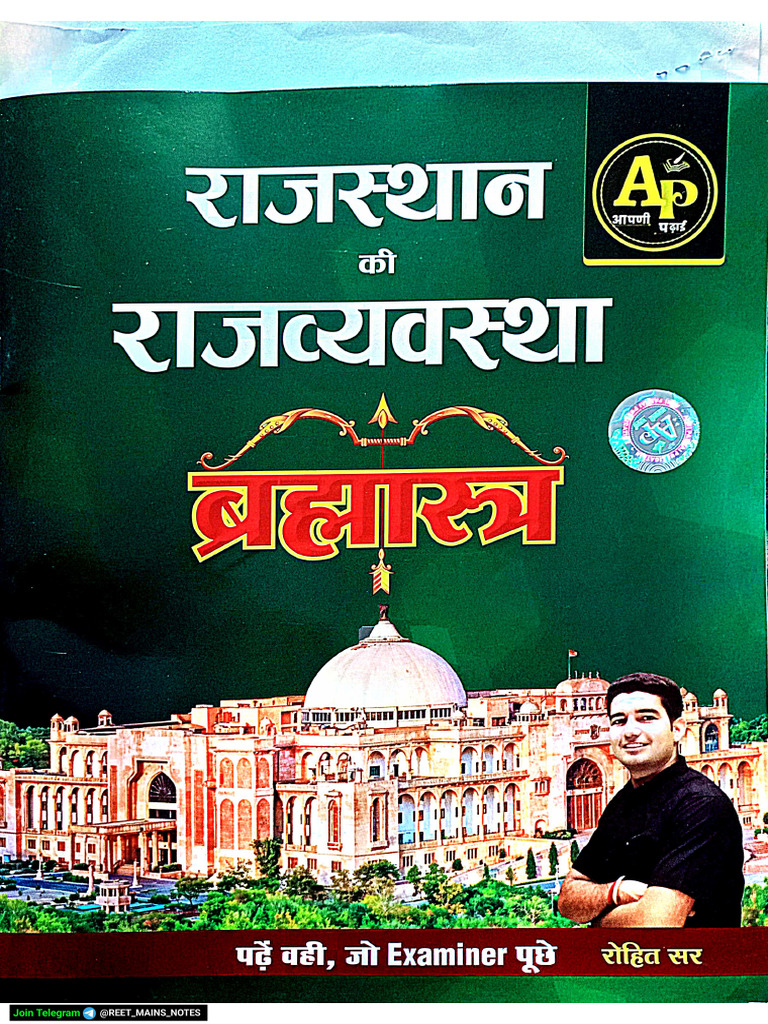 ब्रह्मास्त्र polity Rohit Sir | PDF