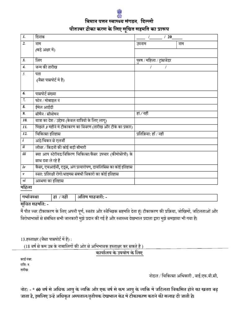 Yfv Consent Model Form | PDF