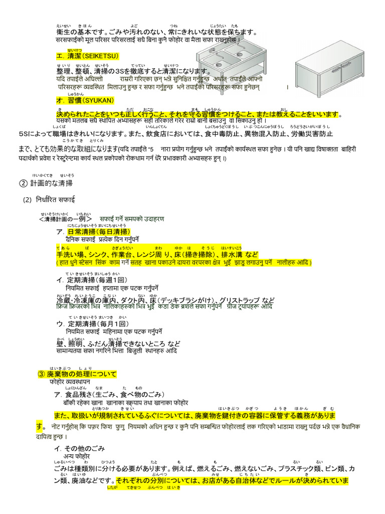 Book 1 え い せ い か ん り-pages-12 | PDF