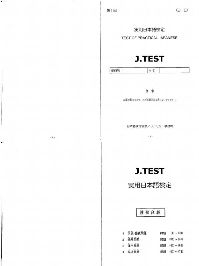J-test de 2019 第1回 問題 | PDF