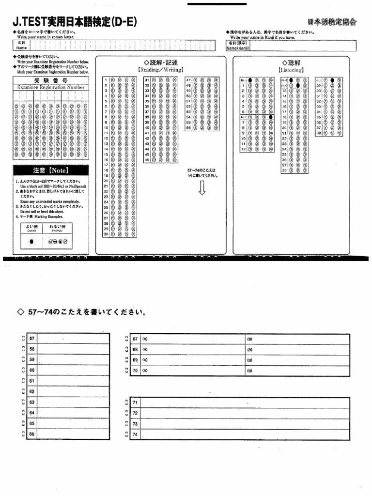 J-test DE 2019 解答用紙 | PDF