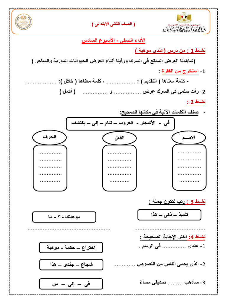 Arabic - Language - Prim2-TR1 - C - w6 | PDF