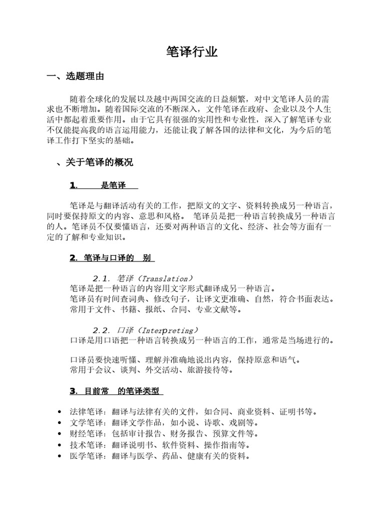 Nhóm 1 笔译行业 | PDF