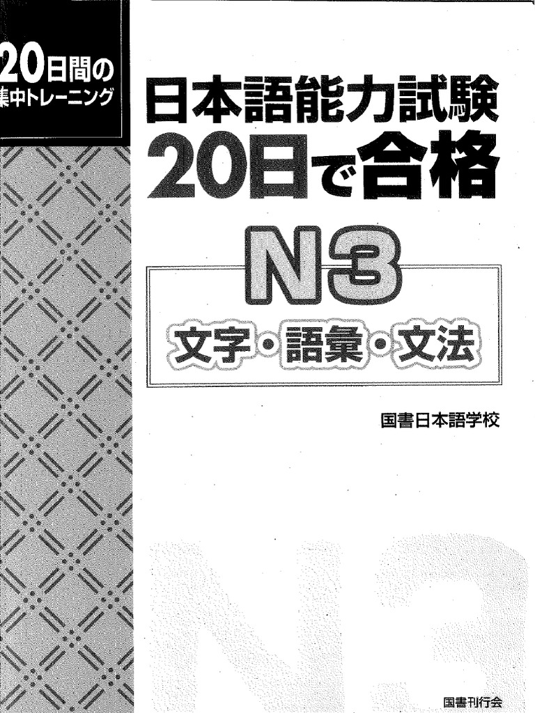 N3 1 | PDF
