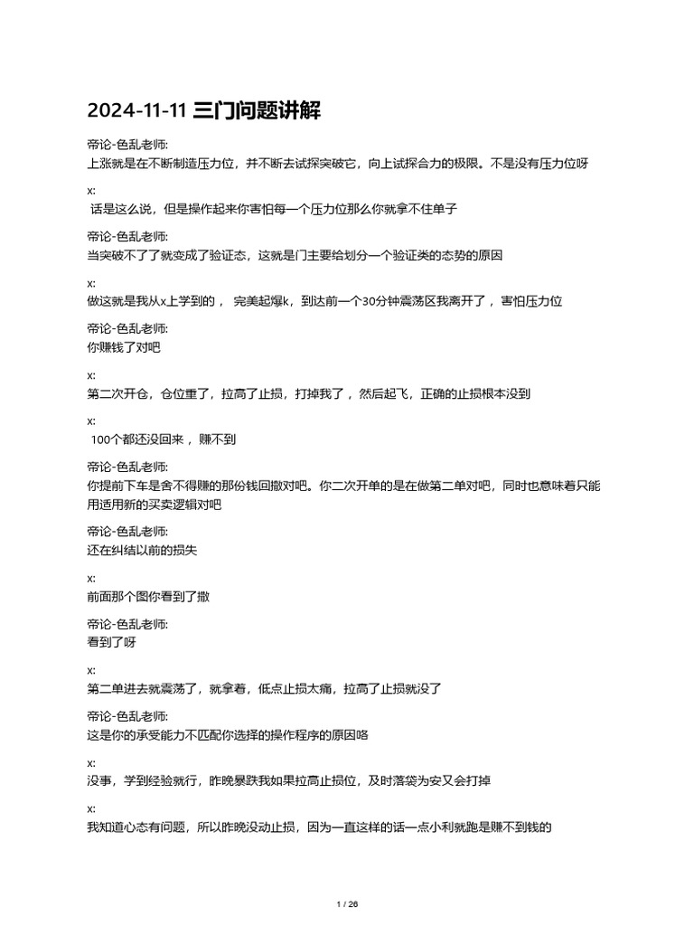 2024-11-11 三门问题讲解 | PDF