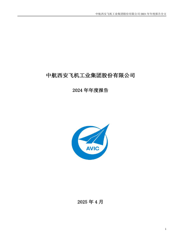 2025 04 01 000768.SZ 中航西飞中航西飞2024年年度报告| PDF