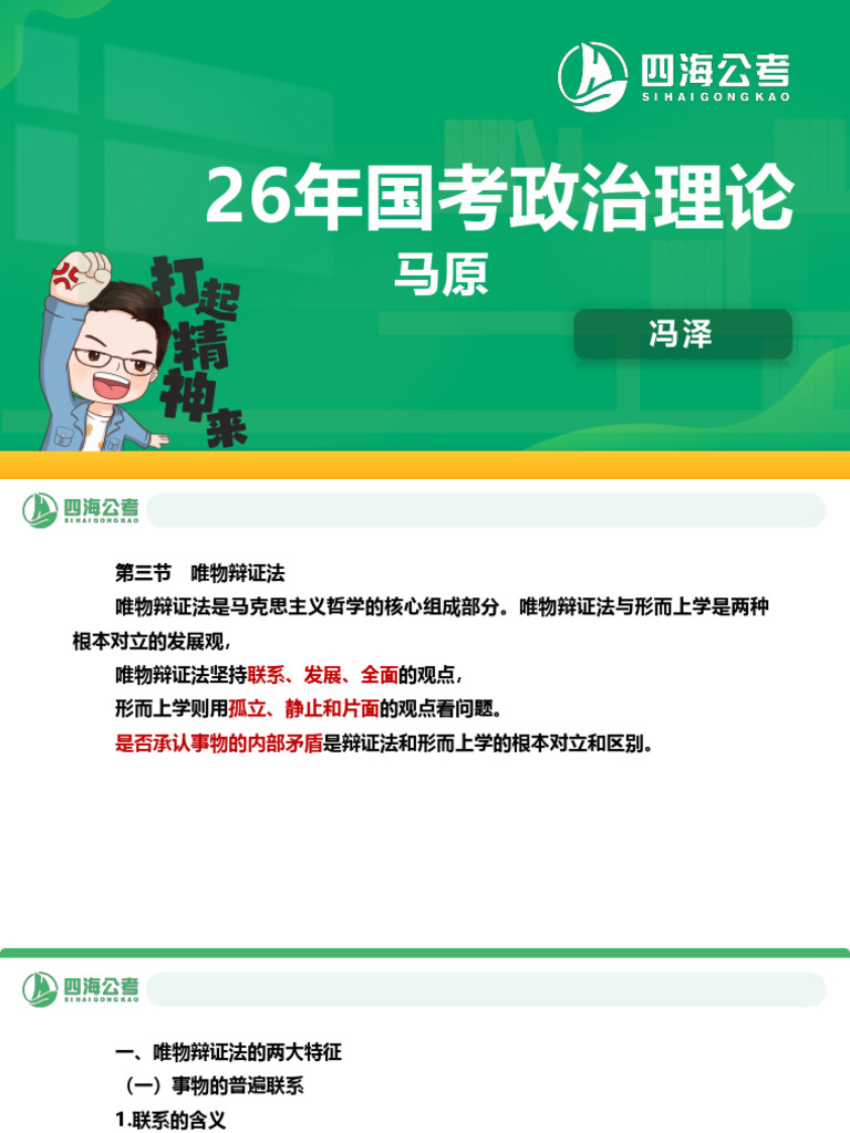 2026年国考政治理论马原第三讲| PDF