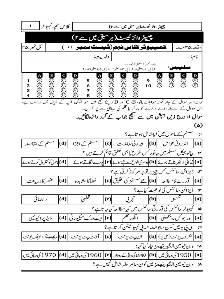 Computer 9th (U.M) | PDF