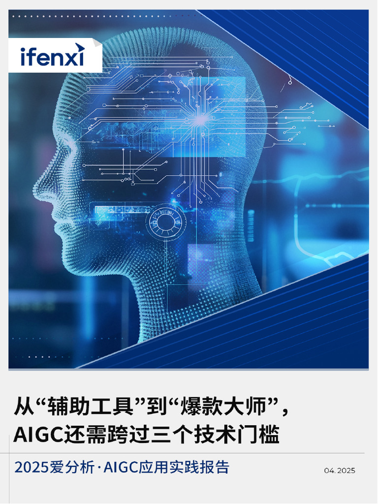 2025 AI Industry Report On AIGC Application Practices | PDF