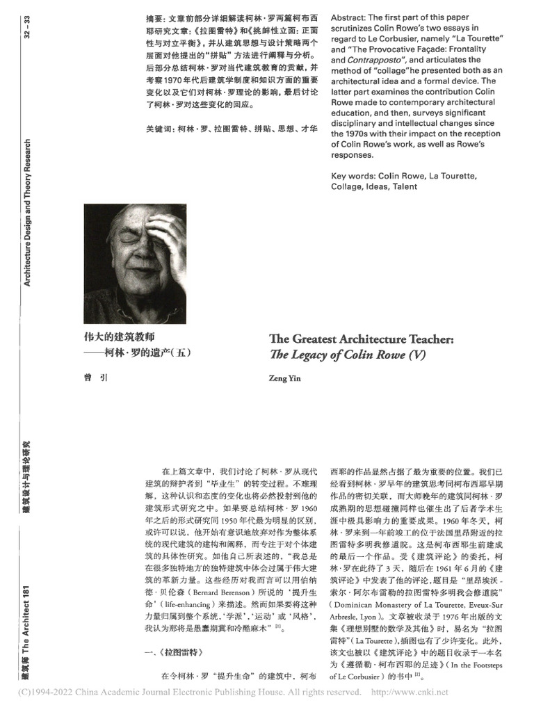 伟大的建筑教师 柯林·罗的遗产 (五) - 曾引 | PDF