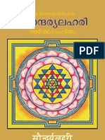 Saundarya Lahari Malayalam