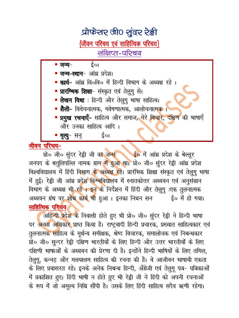 Pro G Sundar Reddy Jivan | PDF