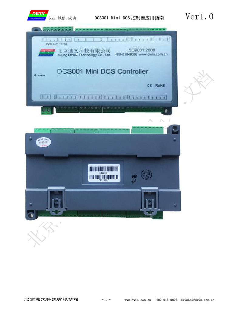 Dcs001 Mini Dcs控制器应用指南 - v10 | PDF